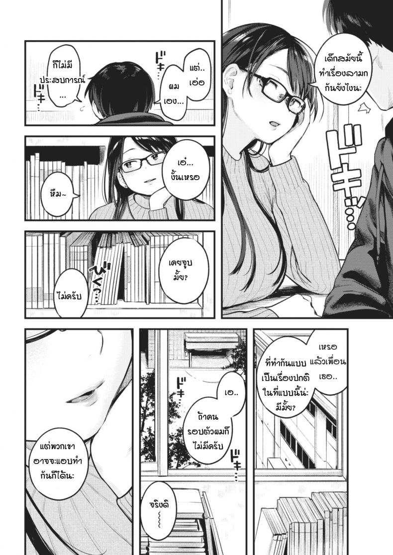 เป็นทั้งรุ่นพี่ เป็นทั้งอาจารย์ และคนแอบรัก [Ouchi Kaeru] Sensei de Senpai – เป็นทั้งรุ่นพี่ เป็นทั้งอาจารย์ และคนแอบรัก [Ouchi Kaeru] Sensei de Senpai หน้า 10
