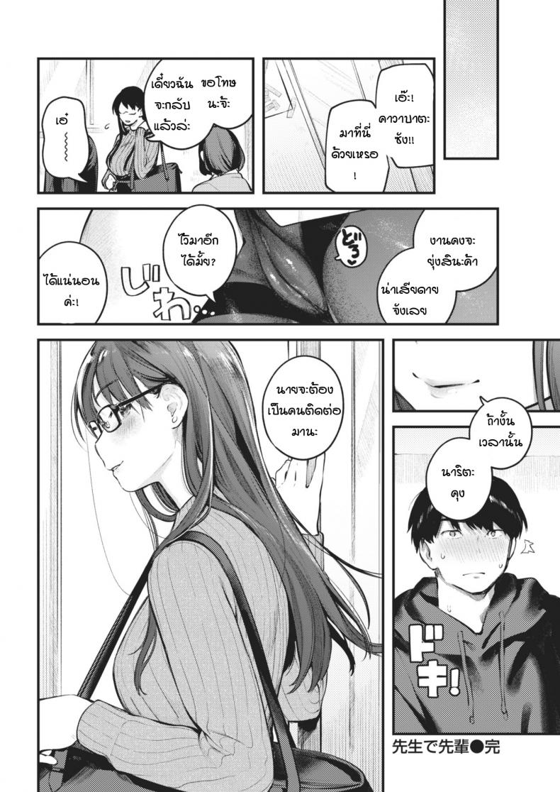 เป็นทั้งรุ่นพี่ เป็นทั้งอาจารย์ และคนแอบรัก [Ouchi Kaeru] Sensei de Senpai – เป็นทั้งรุ่นพี่ เป็นทั้งอาจารย์ และคนแอบรัก [Ouchi Kaeru] Sensei de Senpai หน้า 18