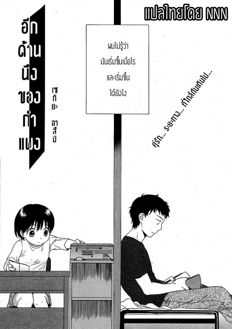 อีกด้านนึงของกำแพง [Sekiya Asami] The Other Side Of The Wall – อีกด้านนึงของกำแพง [Sekiya Asami] The Other Side Of The Wall หน้า 1