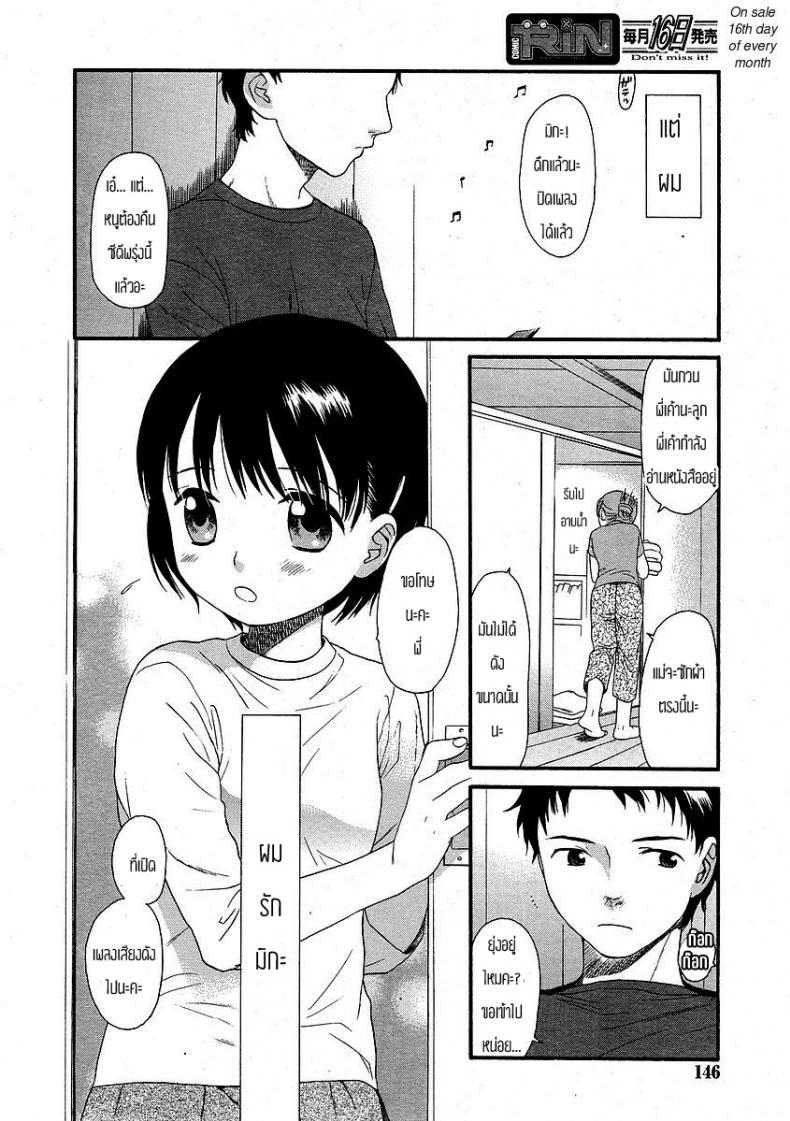 อีกด้านนึงของกำแพง [Sekiya Asami] The Other Side Of The Wall – อีกด้านนึงของกำแพง [Sekiya Asami] The Other Side Of The Wall หน้า 2