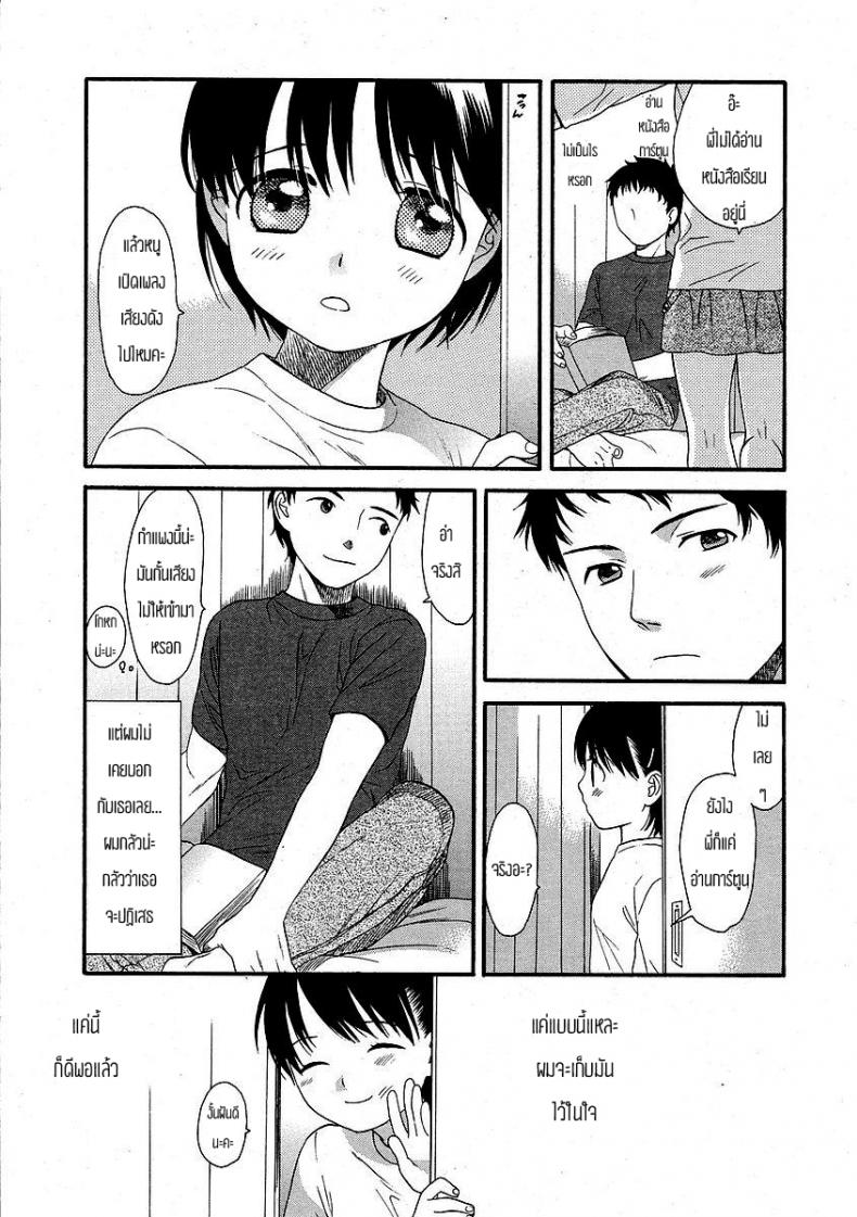 อีกด้านนึงของกำแพง [Sekiya Asami] The Other Side Of The Wall – อีกด้านนึงของกำแพง [Sekiya Asami] The Other Side Of The Wall หน้า 3