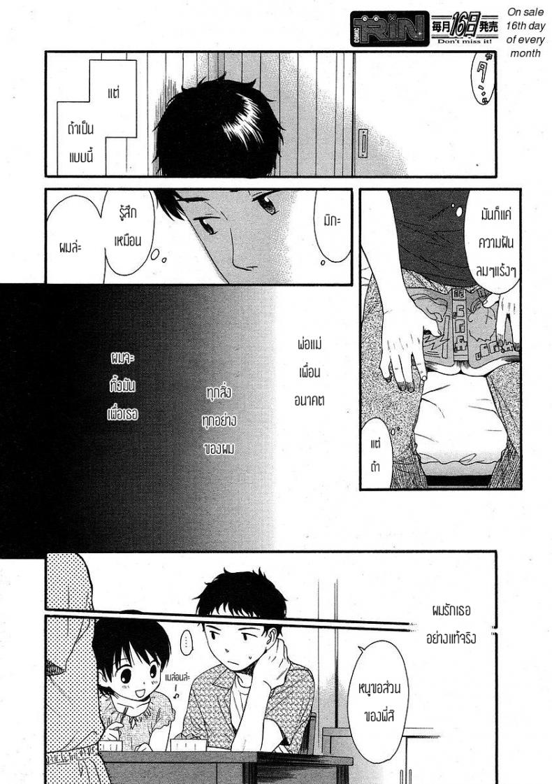 อีกด้านนึงของกำแพง [Sekiya Asami] The Other Side Of The Wall – อีกด้านนึงของกำแพง [Sekiya Asami] The Other Side Of The Wall หน้า 4