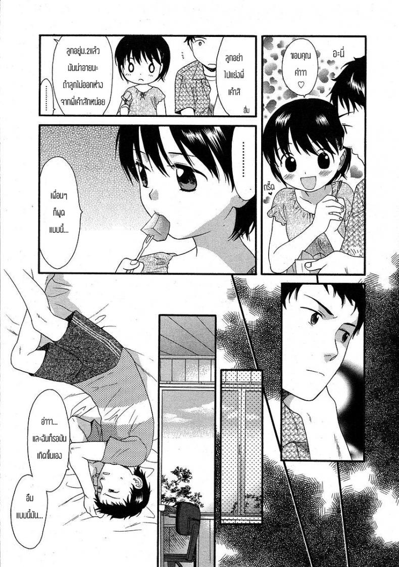 อีกด้านนึงของกำแพง [Sekiya Asami] The Other Side Of The Wall – อีกด้านนึงของกำแพง [Sekiya Asami] The Other Side Of The Wall หน้า 5