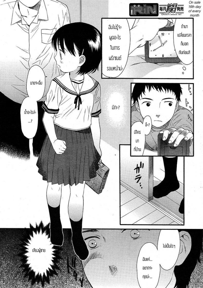 อีกด้านนึงของกำแพง [Sekiya Asami] The Other Side Of The Wall – อีกด้านนึงของกำแพง [Sekiya Asami] The Other Side Of The Wall หน้า 6