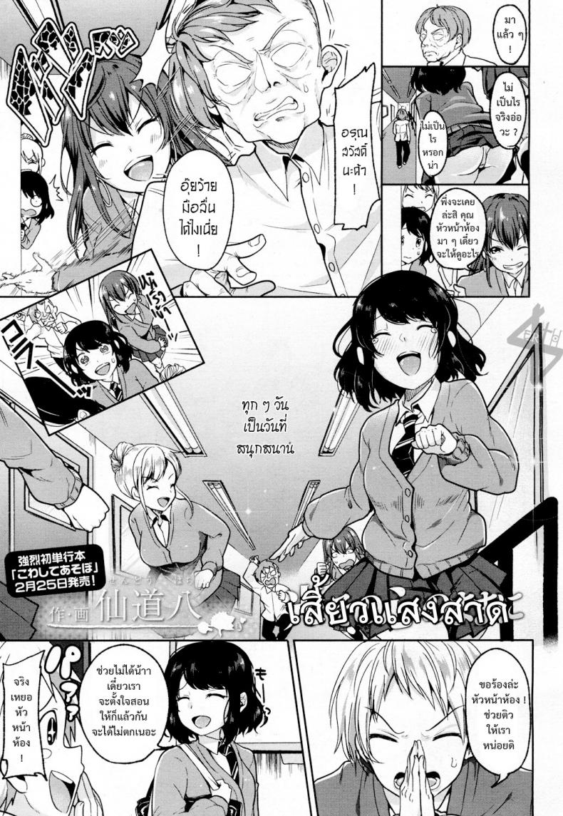 เสี้ยวแสงสาด [Sendou Hachi] Hikari Sono Kokoro No Mama Ni – เสี้ยวแสงสาด [Sendou Hachi] Hikari Sono Kokoro No Mama Ni หน้า 1
