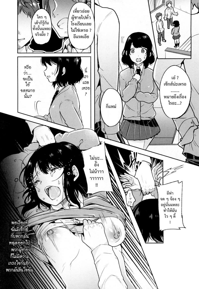 เสี้ยวแสงสาด [Sendou Hachi] Hikari Sono Kokoro No Mama Ni – เสี้ยวแสงสาด [Sendou Hachi] Hikari Sono Kokoro No Mama Ni หน้า 5
