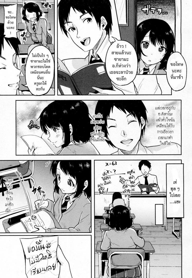 เสี้ยวแสงสาด [Sendou Hachi] Hikari Sono Kokoro No Mama Ni – เสี้ยวแสงสาด [Sendou Hachi] Hikari Sono Kokoro No Mama Ni หน้า 7