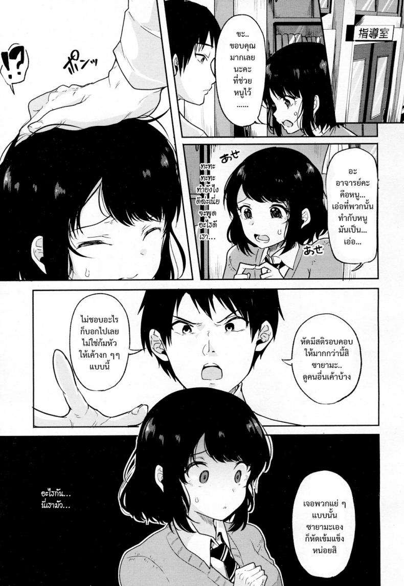 เสี้ยวแสงสาด [Sendou Hachi] Hikari Sono Kokoro No Mama Ni – เสี้ยวแสงสาด [Sendou Hachi] Hikari Sono Kokoro No Mama Ni หน้า 17