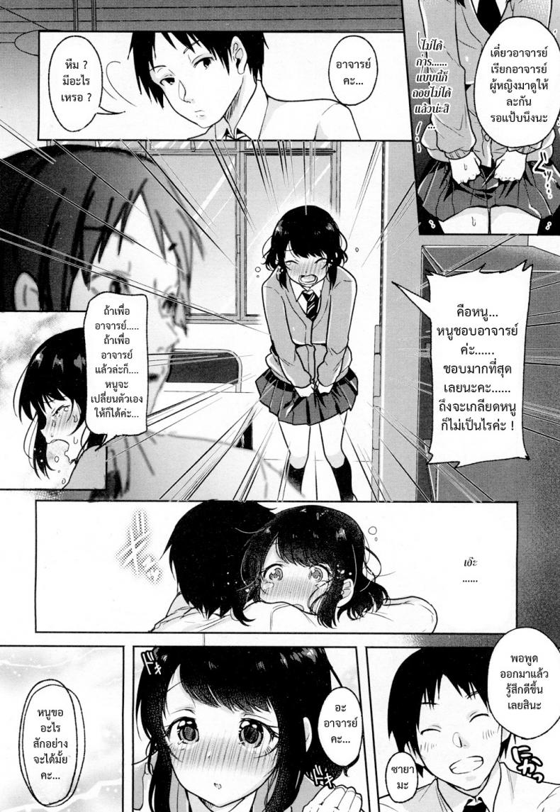 เสี้ยวแสงสาด [Sendou Hachi] Hikari Sono Kokoro No Mama Ni – เสี้ยวแสงสาด [Sendou Hachi] Hikari Sono Kokoro No Mama Ni หน้า 18