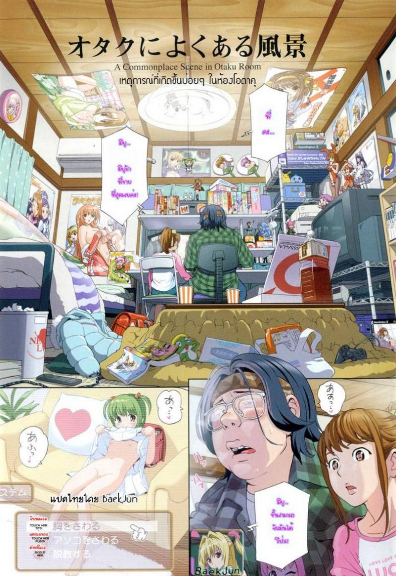 เหตุการณ์ที่เกิดขึ้นบ่อยๆ ในห้องโอตาคุ [Senke Kagero] A Commonplace Scene in Otaku Room – เหตุการณ์ที่เกิดขึ้นบ่อยๆ ในห้องโอตาคุ [Senke Kagero] A Commonplace Scene in Otaku Room หน้า 1