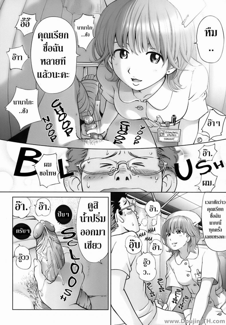 พยาบาลหัตถ์เทพ [Senke Kagero] Tenshi no Hidarite Nurse no Migite | Angel’s Left Hand, Nurse’s Right Hand (Sweet Life, Please!!) – พยาบาลหัตถ์เทพ [Senke Kagero] Tenshi no Hidarite Nurse no Migite | Angel’s Left Hand, Nurse’s Right Hand (Sweet Life, Please!!) หน้า 10