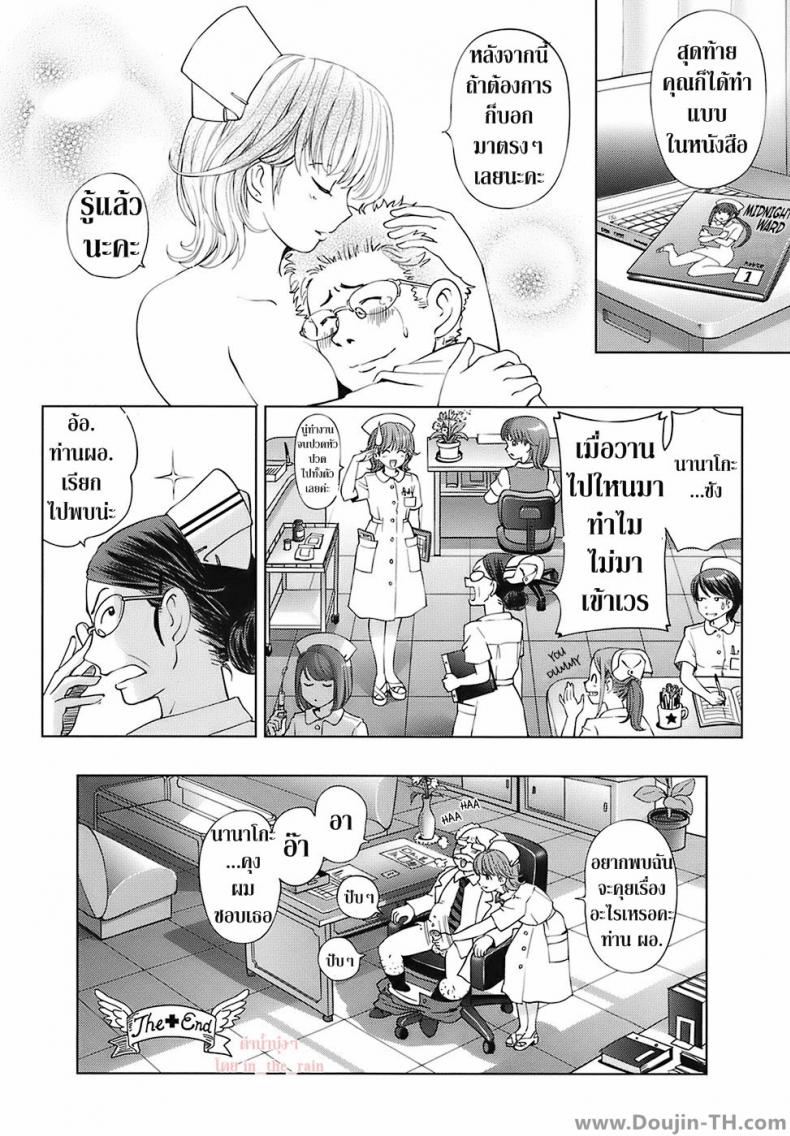พยาบาลหัตถ์เทพ [Senke Kagero] Tenshi no Hidarite Nurse no Migite | Angel’s Left Hand, Nurse’s Right Hand (Sweet Life, Please!!) – พยาบาลหัตถ์เทพ [Senke Kagero] Tenshi no Hidarite Nurse no Migite | Angel’s Left Hand, Nurse’s Right Hand (Sweet Life, Please!!) หน้า 16