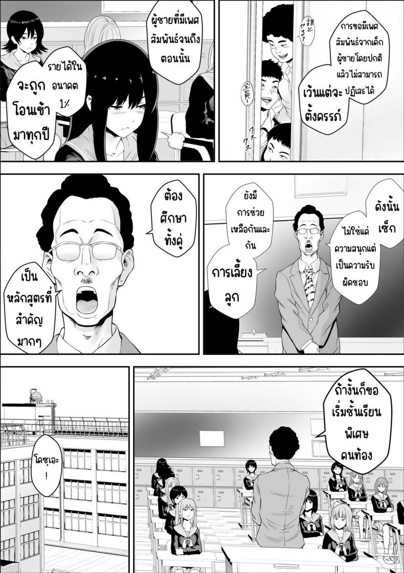 ชั้นเรียนพิเศษตั้งครรภ์ [Freedom Prophet] Tokubetsu Ninsin Gakkyuu – ชั้นเรียนพิเศษตั้งครรภ์ [Freedom Prophet] Tokubetsu Ninsin Gakkyuu หน้า 3