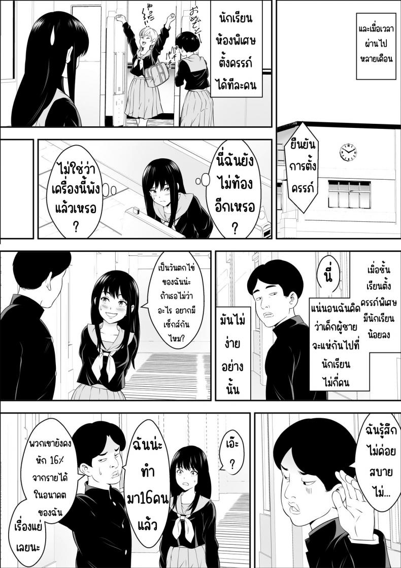 ชั้นเรียนพิเศษตั้งครรภ์ [Freedom Prophet] Tokubetsu Ninsin Gakkyuu – ชั้นเรียนพิเศษตั้งครรภ์ [Freedom Prophet] Tokubetsu Ninsin Gakkyuu หน้า 29