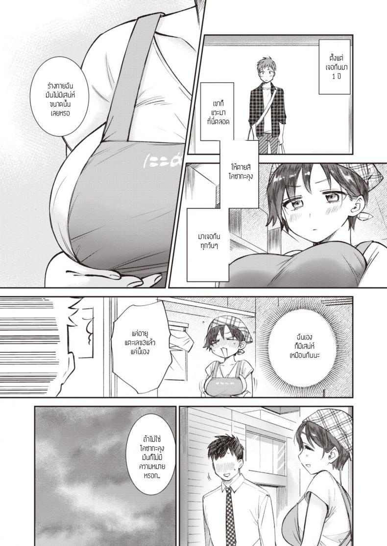 อยากให้เธอกินเนื้อ [Tachibana Nagon] Kozakana-kun no Shokuseikatsu – อยากให้เธอกินเนื้อ [Tachibana Nagon] Kozakana-kun no Shokuseikatsu หน้า 3