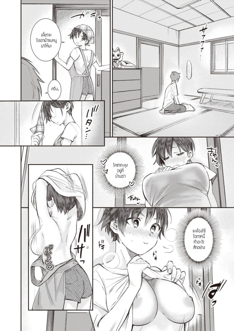 อยากให้เธอกินเนื้อ [Tachibana Nagon] Kozakana-kun no Shokuseikatsu – อยากให้เธอกินเนื้อ [Tachibana Nagon] Kozakana-kun no Shokuseikatsu หน้า 6