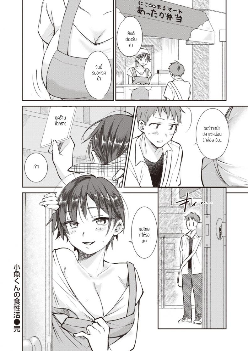 อยากให้เธอกินเนื้อ [Tachibana Nagon] Kozakana-kun no Shokuseikatsu – อยากให้เธอกินเนื้อ [Tachibana Nagon] Kozakana-kun no Shokuseikatsu หน้า 20