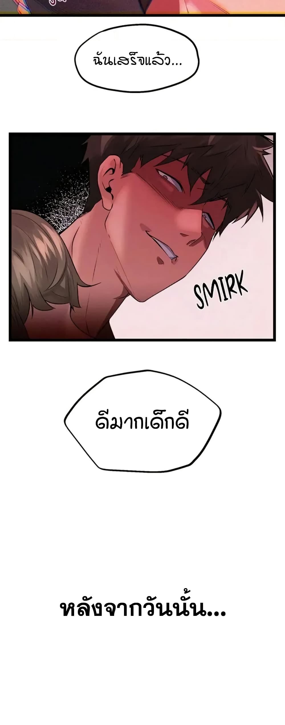Sex Story – Sex Story – ตอนที่ 21 หน้า 8