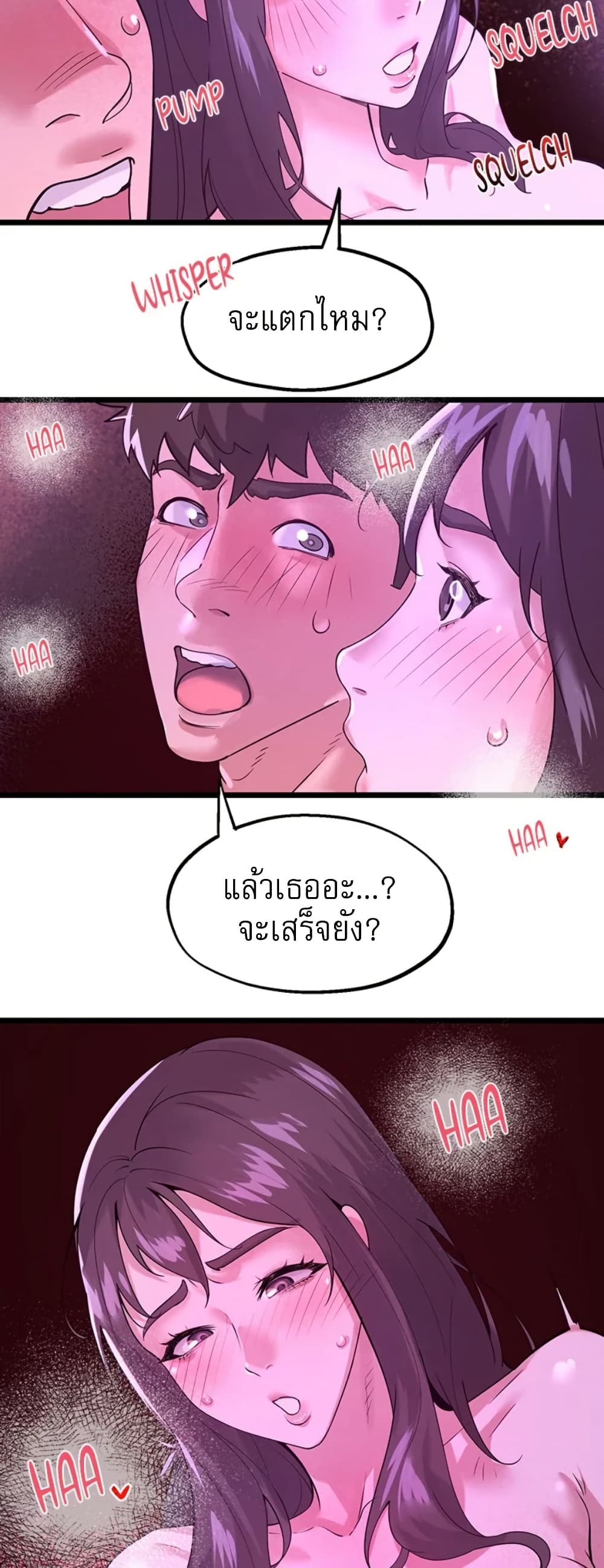 Sex Story – Sex Story – ตอนที่ 23 หน้า 5