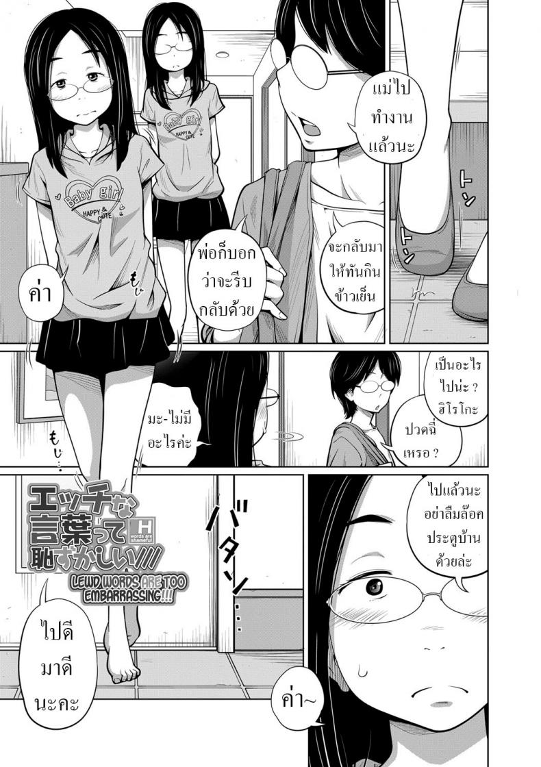 สอน [Tsubaki Jushirou] Ecchi na Kotobatte Hazukashii – H words are shameful Lewd Words are Too Embarrassing!!! – สอน [Tsubaki Jushirou] Ecchi na Kotobatte Hazukashii – H words are shameful Lewd Words are Too Embarrassing!!! หน้า 1