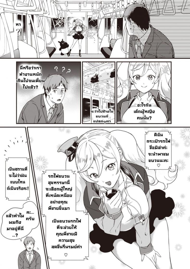 รถไฟแห่งความสุขหรรษา [Yamaimo Tororo] Kaisouressha no tabi – รถไฟแห่งความสุขหรรษา [Yamaimo Tororo] Kaisouressha no tabi หน้า 1
