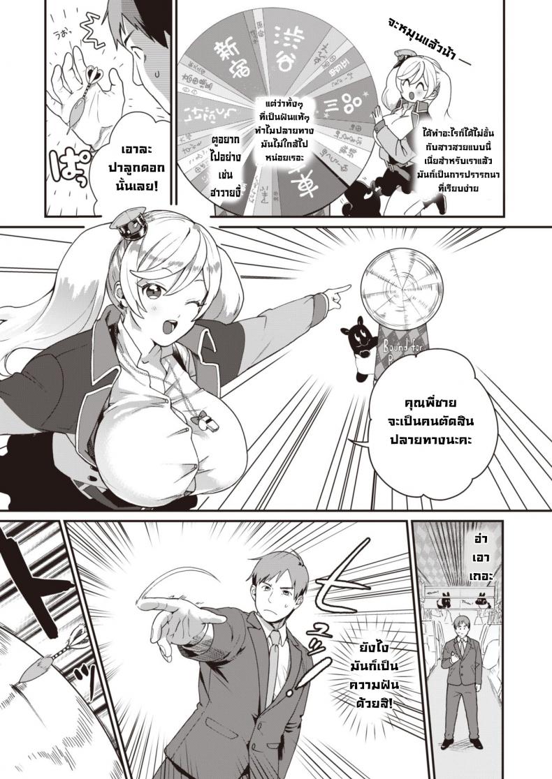 รถไฟแห่งความสุขหรรษา [Yamaimo Tororo] Kaisouressha no tabi – รถไฟแห่งความสุขหรรษา [Yamaimo Tororo] Kaisouressha no tabi หน้า 3
