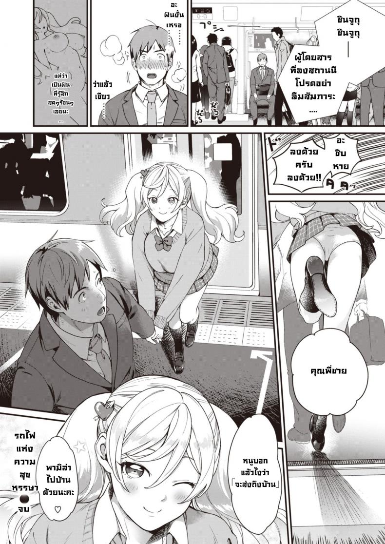 รถไฟแห่งความสุขหรรษา [Yamaimo Tororo] Kaisouressha no tabi – รถไฟแห่งความสุขหรรษา [Yamaimo Tororo] Kaisouressha no tabi หน้า 18