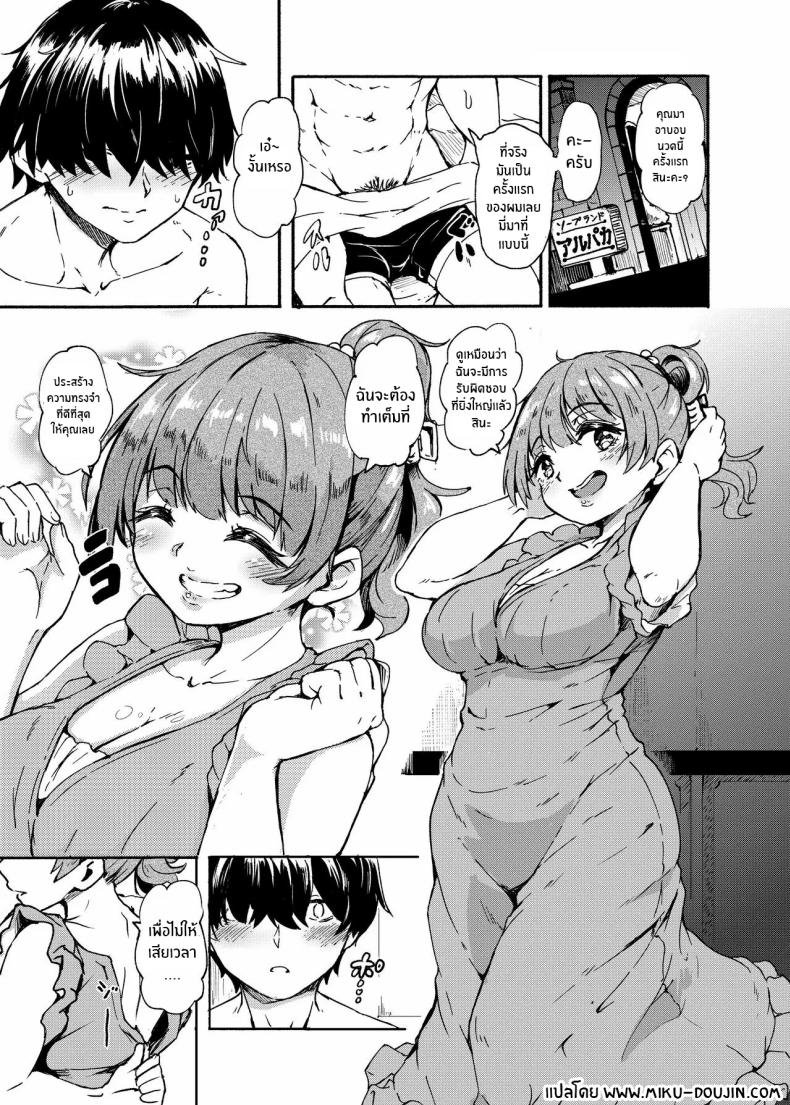 สาวอาบอบนวดไอนะจัง[Katayude Tamago (Hardboiled Yoshiko)] Aina-chan the Soapland Girl – สาวอาบอบนวดไอนะจัง[Katayude Tamago (Hardboiled Yoshiko)] Aina-chan the Soapland Girl หน้า 2