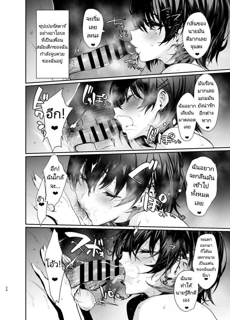 เพื่อนสมัยเด็กของผมคือคนดัง [Ulrich Laoshi (Ulrich)] Umise Aoba wa Kimi dake no Mono ni Naritai♡ Umise Aoba Wants to Be Yours♡ – เพื่อนสมัยเด็กของผมคือคนดัง [Ulrich Laoshi (Ulrich)] Umise Aoba wa Kimi dake no Mono ni Naritai♡ Umise Aoba Wants to Be Yours♡ หน้า 19