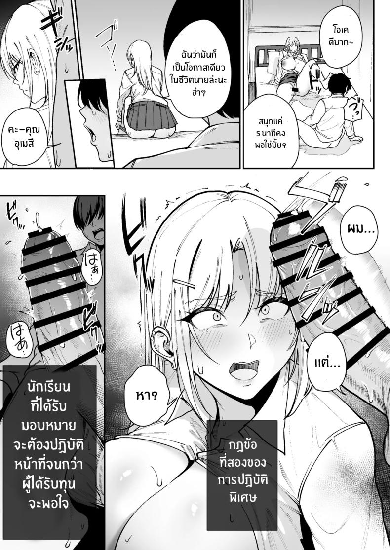 โอกาสเดียวในชีวิต [Diamond Magnum] – โอกาสเดียวในชีวิต [Diamond Magnum] หน้า 21