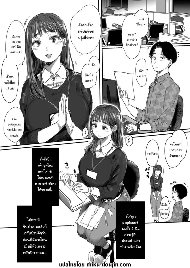 คุณรุ่นน้องที่จ้องจะเล่นผม (Mukoujima Tenro) – คุณรุ่นน้องที่จ้องจะเล่นผม (Mukoujima Tenro) หน้า 2