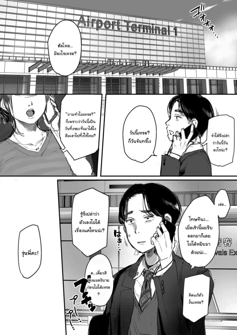 คุณรุ่นน้องที่จ้องจะเล่นผม (Mukoujima Tenro) – คุณรุ่นน้องที่จ้องจะเล่นผม (Mukoujima Tenro) หน้า 3