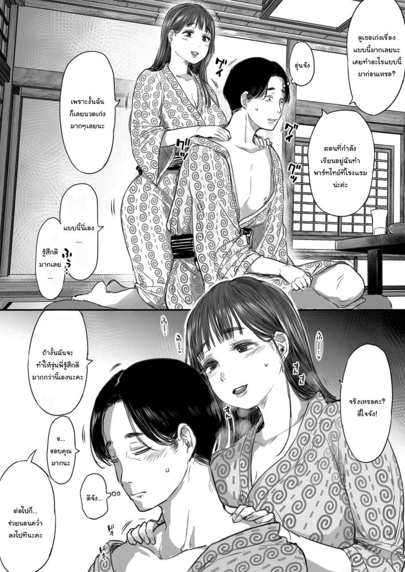 คุณรุ่นน้องที่จ้องจะเล่นผม (Mukoujima Tenro) – คุณรุ่นน้องที่จ้องจะเล่นผม (Mukoujima Tenro) หน้า 18
