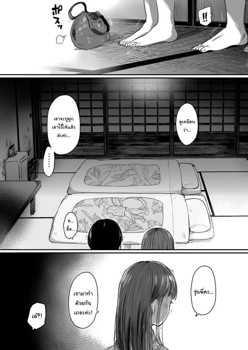 คุณรุ่นน้องที่จ้องจะเล่นผม (Mukoujima Tenro) – คุณรุ่นน้องที่จ้องจะเล่นผม (Mukoujima Tenro) หน้า 33