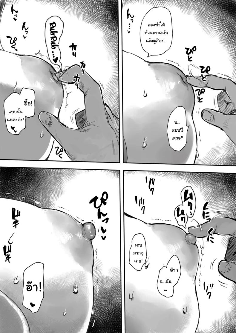 คุณรุ่นน้องที่จ้องจะเล่นผม (Mukoujima Tenro) – คุณรุ่นน้องที่จ้องจะเล่นผม (Mukoujima Tenro) หน้า 37
