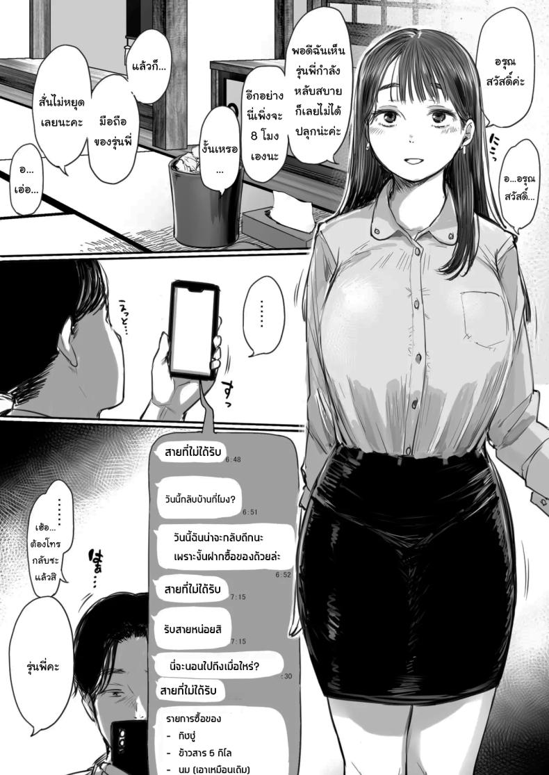 คุณรุ่นน้องที่จ้องจะเล่นผม (Mukoujima Tenro) – คุณรุ่นน้องที่จ้องจะเล่นผม (Mukoujima Tenro) หน้า 76