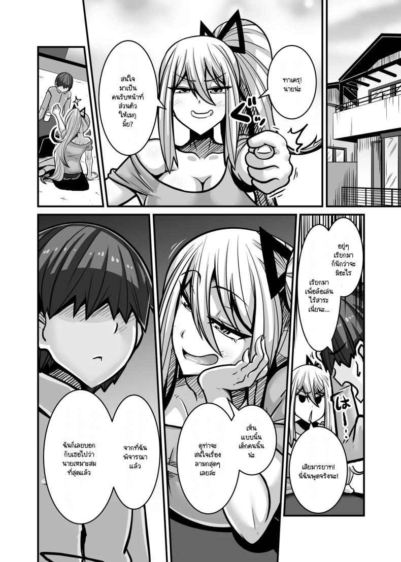ผู้รับหน้าที่ [Haneinu] Aitsu ga Saki ni Saoyaku ni Narimashita 1 – ผู้รับหน้าที่ [Haneinu] Aitsu ga Saki ni Saoyaku ni Narimashita 1 หน้า 7