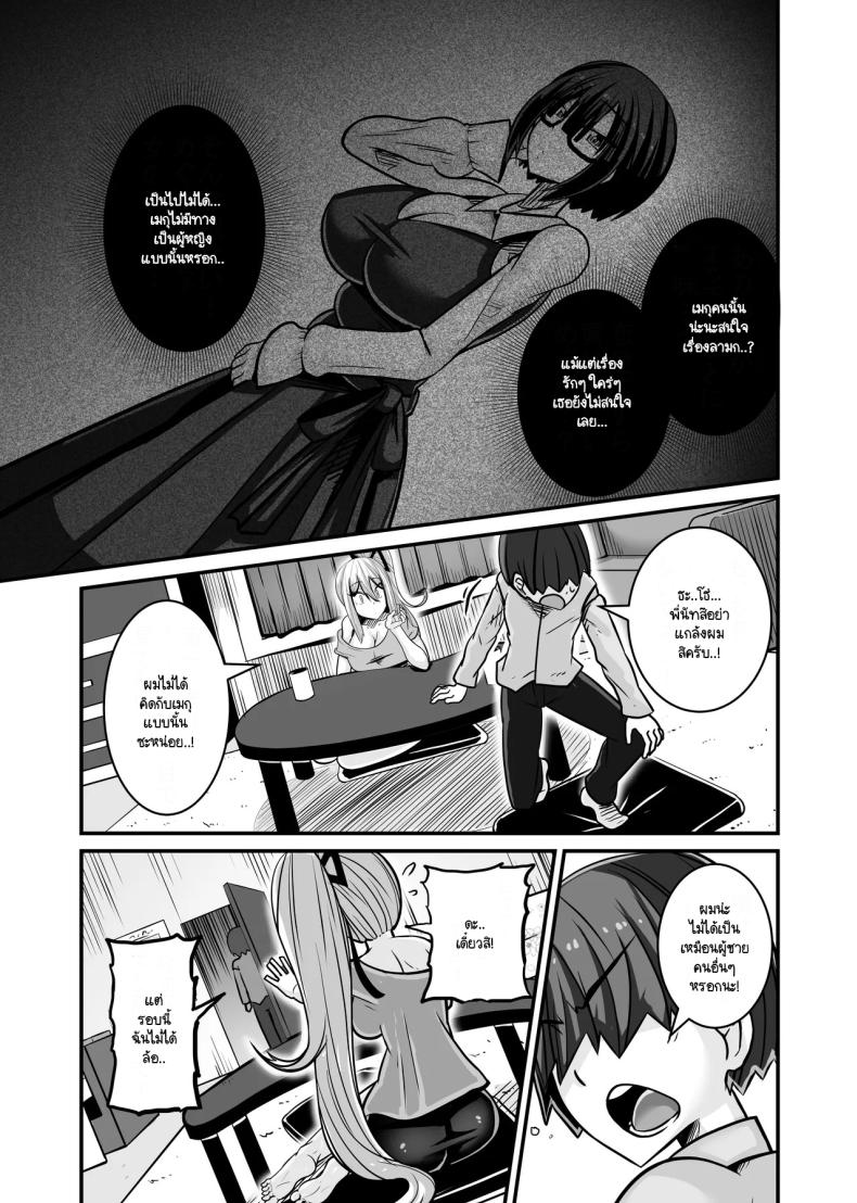 ผู้รับหน้าที่ [Haneinu] Aitsu ga Saki ni Saoyaku ni Narimashita 1 – ผู้รับหน้าที่ [Haneinu] Aitsu ga Saki ni Saoyaku ni Narimashita 1 หน้า 8