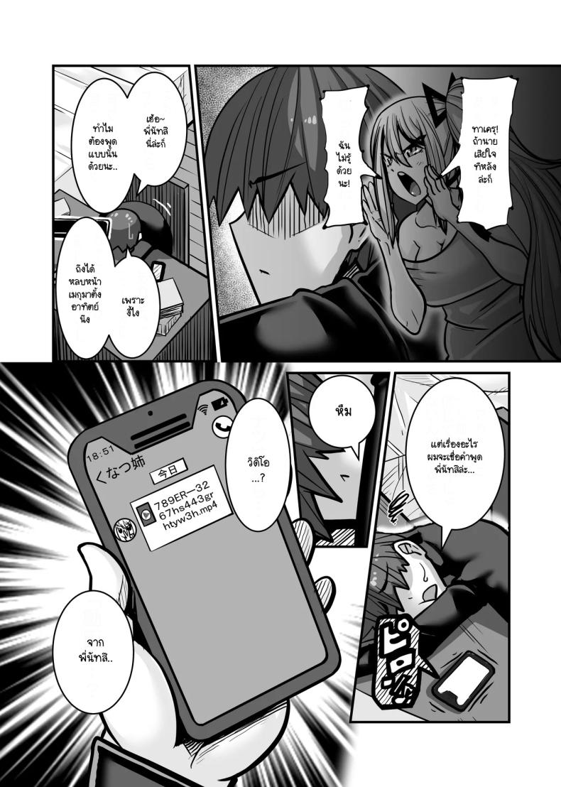 ผู้รับหน้าที่ [Haneinu] Aitsu ga Saki ni Saoyaku ni Narimashita 1 – ผู้รับหน้าที่ [Haneinu] Aitsu ga Saki ni Saoyaku ni Narimashita 1 หน้า 9