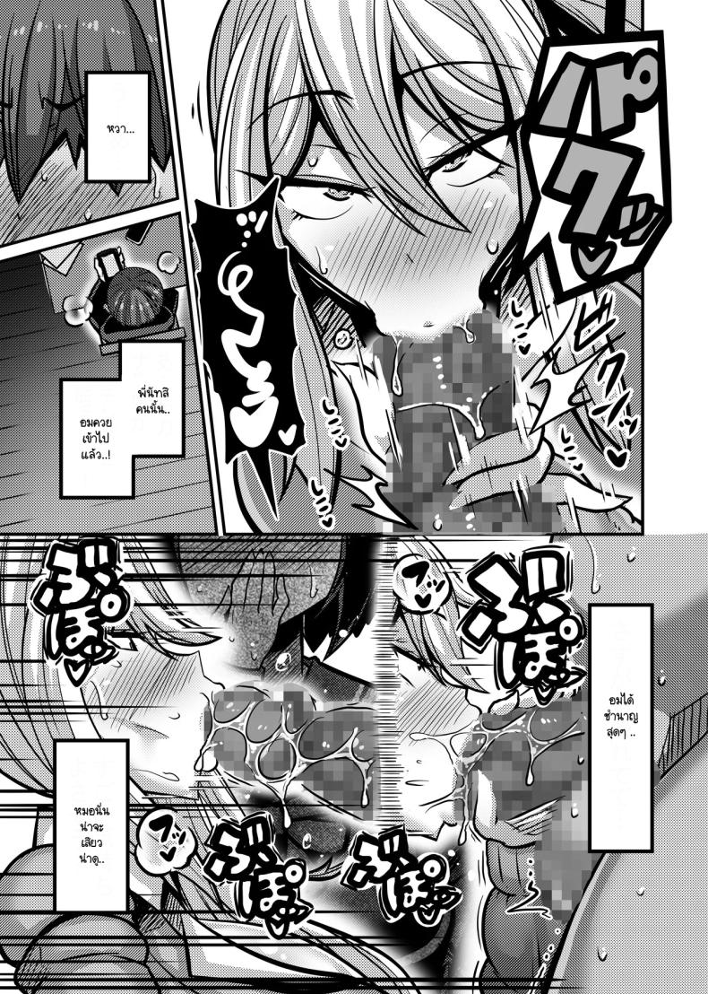 ผู้รับหน้าที่ [Haneinu] Aitsu ga Saki ni Saoyaku ni Narimashita 1 – ผู้รับหน้าที่ [Haneinu] Aitsu ga Saki ni Saoyaku ni Narimashita 1 หน้า 14