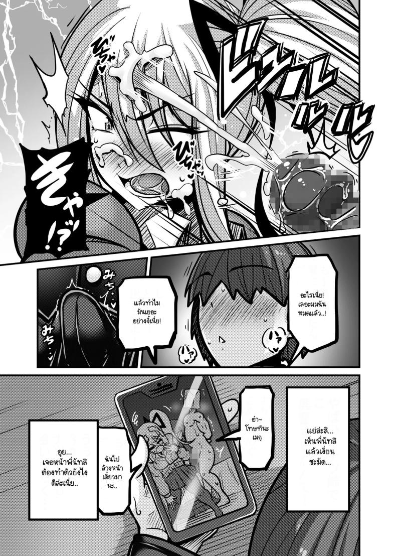 ผู้รับหน้าที่ [Haneinu] Aitsu ga Saki ni Saoyaku ni Narimashita 1 – ผู้รับหน้าที่ [Haneinu] Aitsu ga Saki ni Saoyaku ni Narimashita 1 หน้า 16