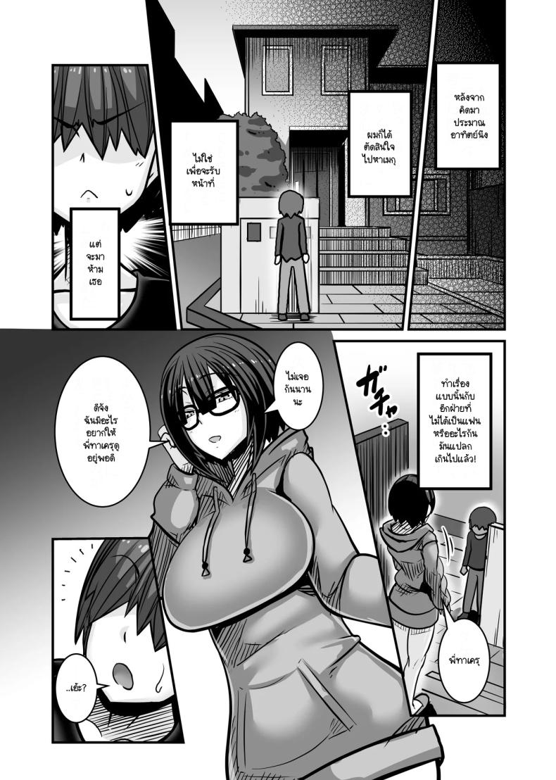 ผู้รับหน้าที่ [Haneinu] Aitsu ga Saki ni Saoyaku ni Narimashita 1 – ผู้รับหน้าที่ [Haneinu] Aitsu ga Saki ni Saoyaku ni Narimashita 1 หน้า 31