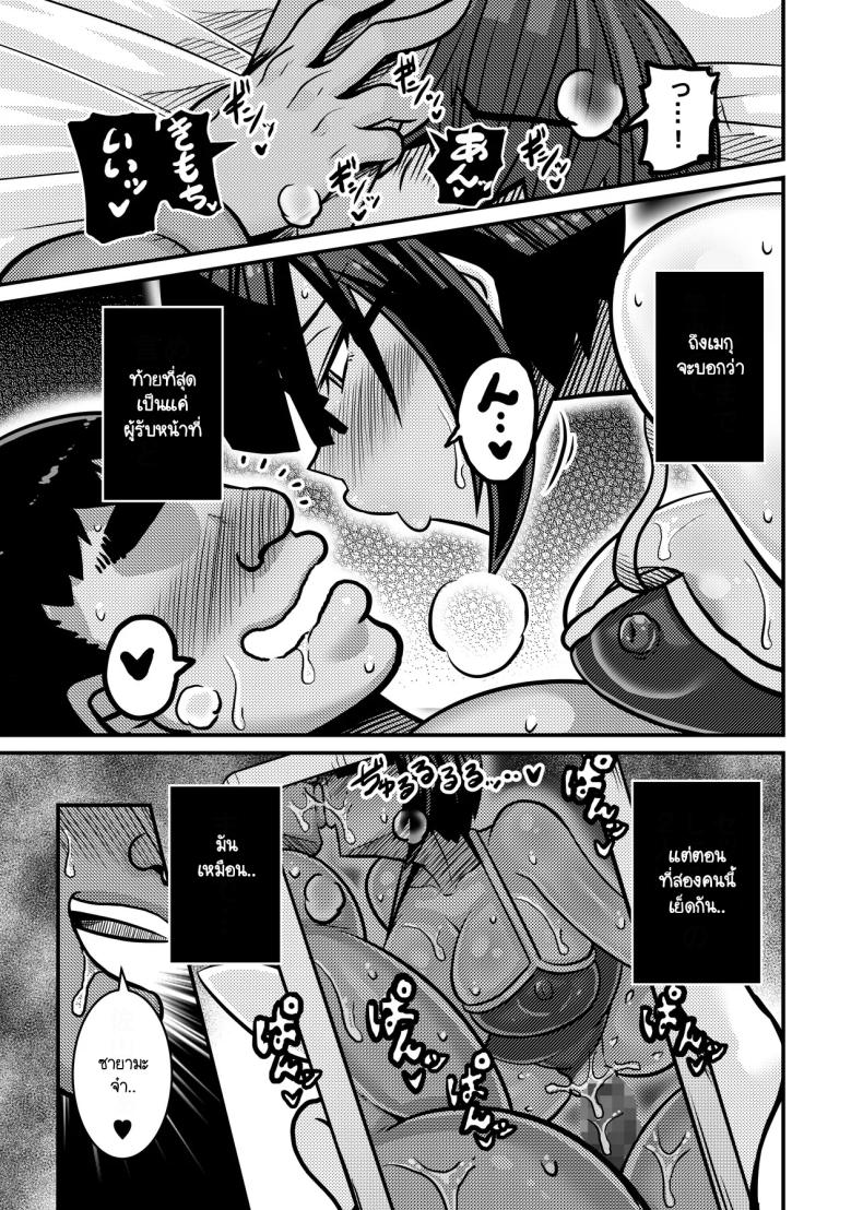 ผู้รับหน้าที่ [Haneinu] Aitsu ga Saki ni Saoyaku ni Narimashita 1 – ผู้รับหน้าที่ [Haneinu] Aitsu ga Saki ni Saoyaku ni Narimashita 1 หน้า 53