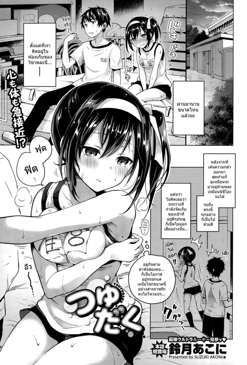 [Suzuki Akoni] Tsuyudaku (COMIC BAVEL 2015-10) – [Suzuki Akoni] Tsuyudaku (COMIC BAVEL 2015-10) หน้า 1