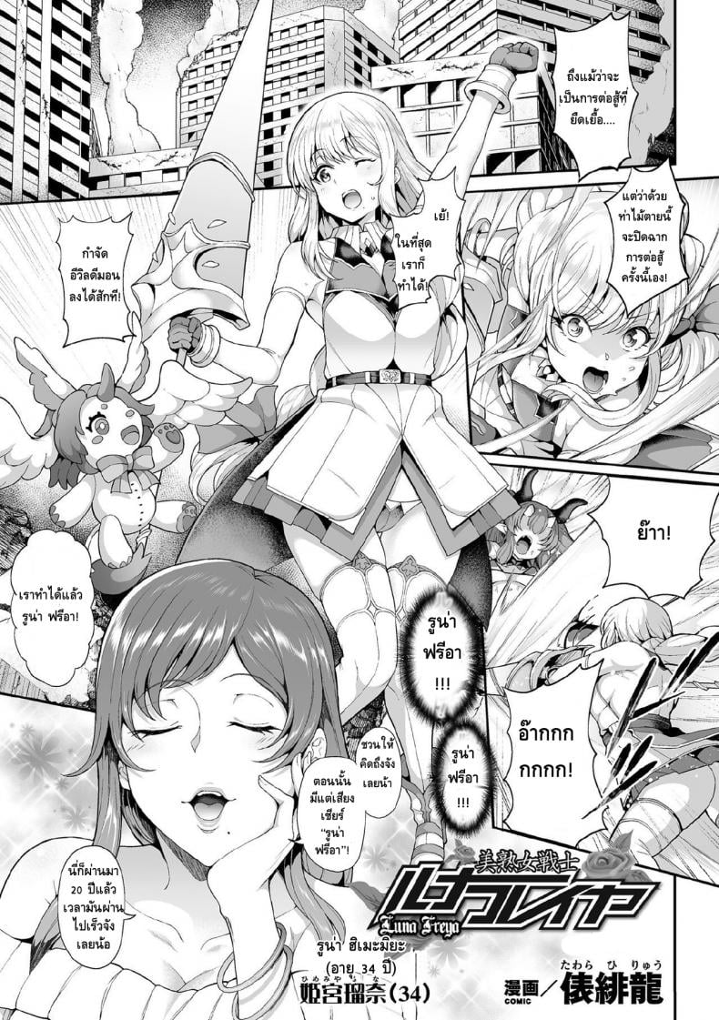 สาวน้อยเวทมนตร์ ลูน่า [Tawara Hiryuu] Bijukujo Senshi Luna Freya (Kukkoro Heroines Vol 3) – สาวน้อยเวทมนตร์ ลูน่า [Tawara Hiryuu] Bijukujo Senshi Luna Freya (Kukkoro Heroines Vol 3) หน้า 1