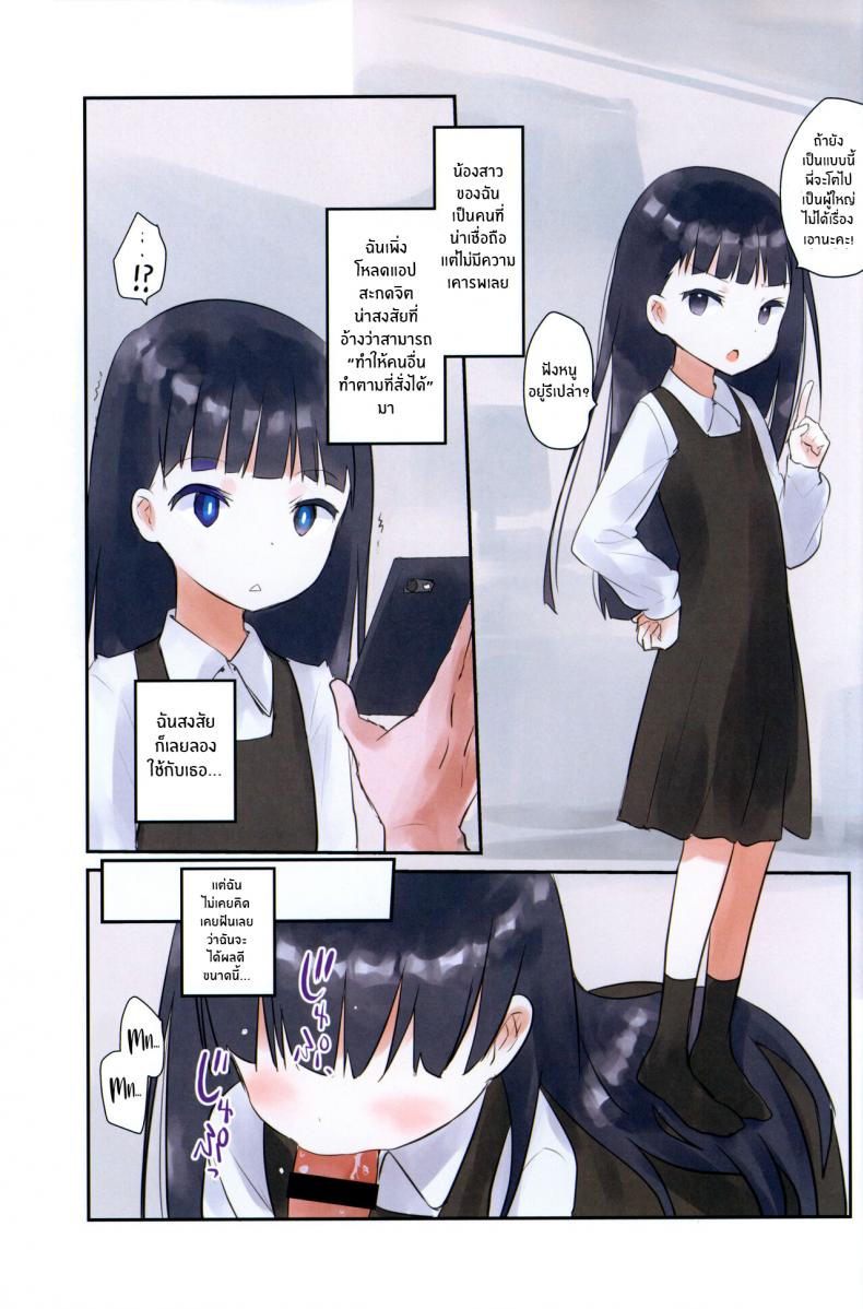 แอปสะกดจิตน้องสาว [Shimashima Rissu] Imouto ni Saimin kakete mita I Tried to Hypnotize My Little Sister [English] – แอปสะกดจิตน้องสาว [Shimashima Rissu] Imouto ni Saimin kakete mita I Tried to Hypnotize My Little Sister [English] หน้า 2