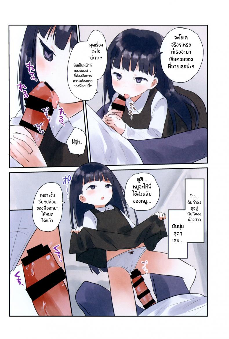 แอปสะกดจิตน้องสาว [Shimashima Rissu] Imouto ni Saimin kakete mita I Tried to Hypnotize My Little Sister [English] – แอปสะกดจิตน้องสาว [Shimashima Rissu] Imouto ni Saimin kakete mita I Tried to Hypnotize My Little Sister [English] หน้า 3