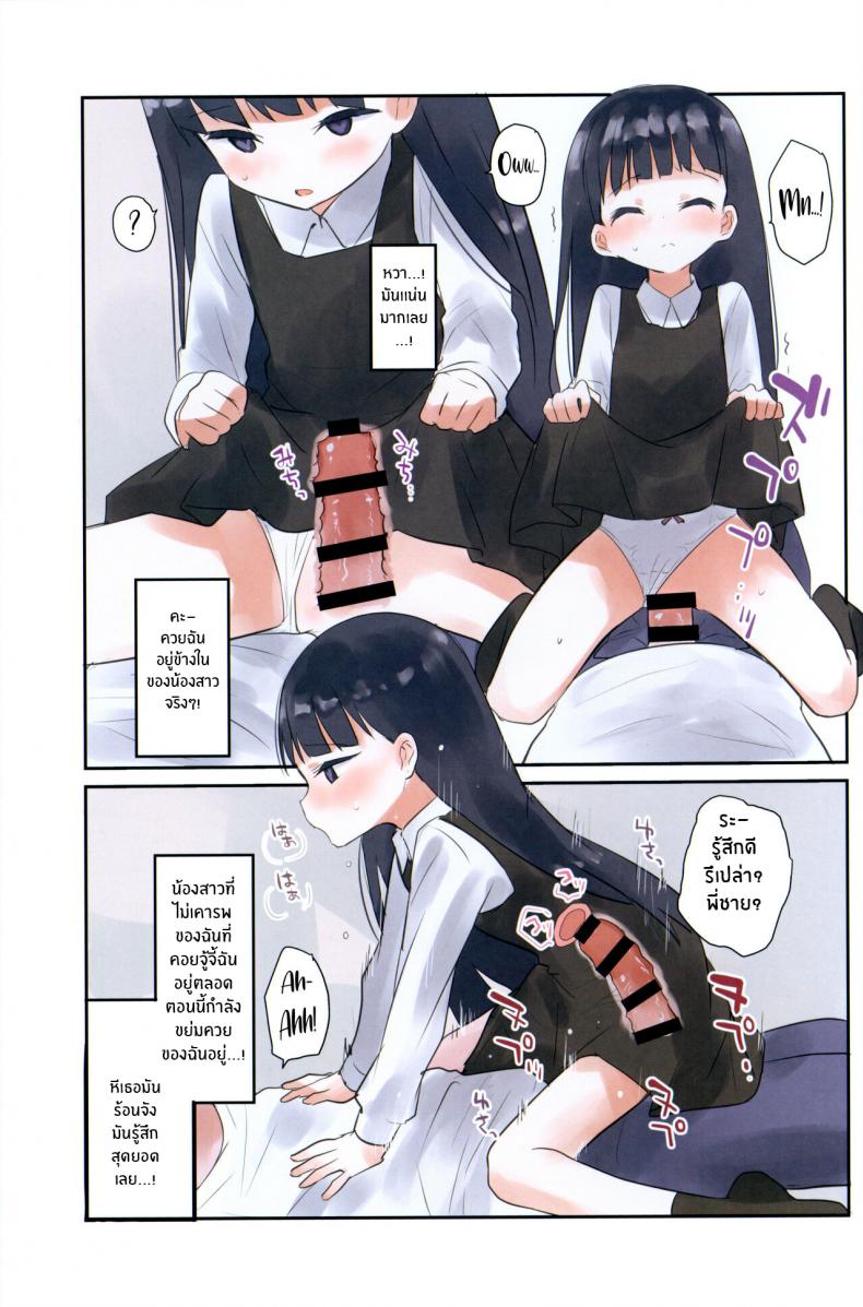 แอปสะกดจิตน้องสาว [Shimashima Rissu] Imouto ni Saimin kakete mita I Tried to Hypnotize My Little Sister [English] – แอปสะกดจิตน้องสาว [Shimashima Rissu] Imouto ni Saimin kakete mita I Tried to Hypnotize My Little Sister [English] หน้า 4