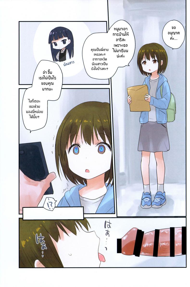 แอปสะกดจิตน้องสาว [Shimashima Rissu] Imouto ni Saimin kakete mita I Tried to Hypnotize My Little Sister [English] – แอปสะกดจิตน้องสาว [Shimashima Rissu] Imouto ni Saimin kakete mita I Tried to Hypnotize My Little Sister [English] หน้า 10