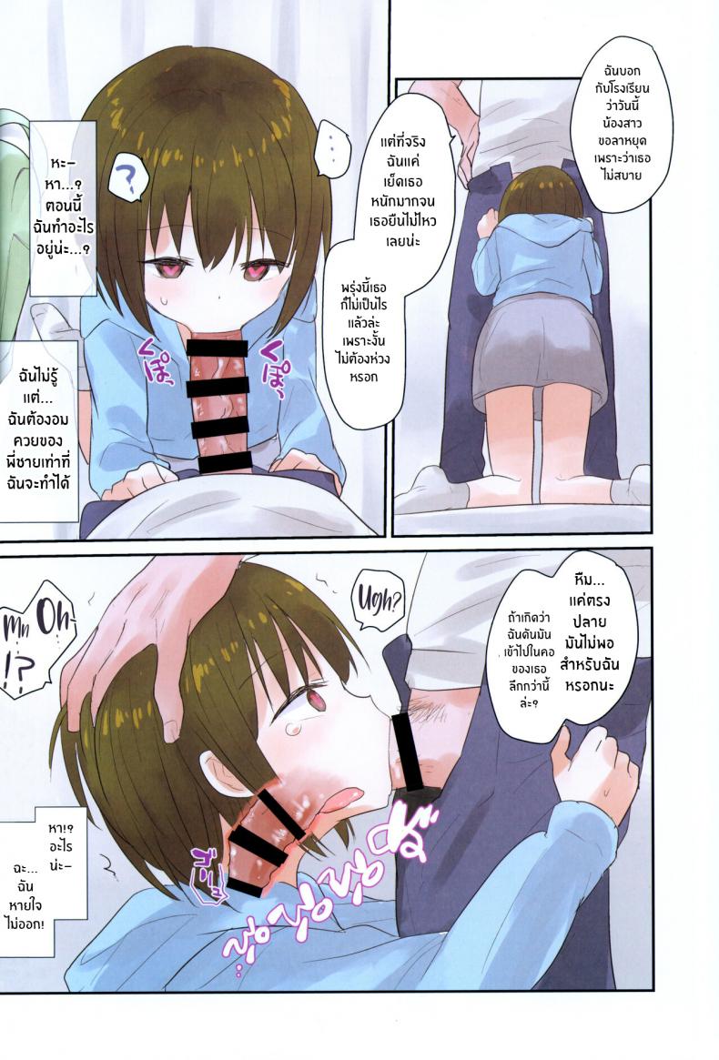 แอปสะกดจิตน้องสาว [Shimashima Rissu] Imouto ni Saimin kakete mita I Tried to Hypnotize My Little Sister [English] – แอปสะกดจิตน้องสาว [Shimashima Rissu] Imouto ni Saimin kakete mita I Tried to Hypnotize My Little Sister [English] หน้า 11
